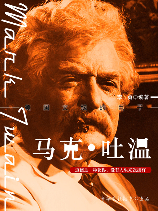 Title details for 马克•吐温 by 李 勇 - Available